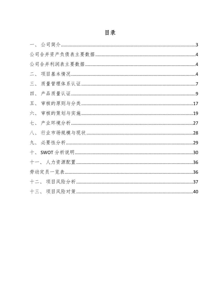 核电设备公司质量审核与质量认证分析【参考】_第2页