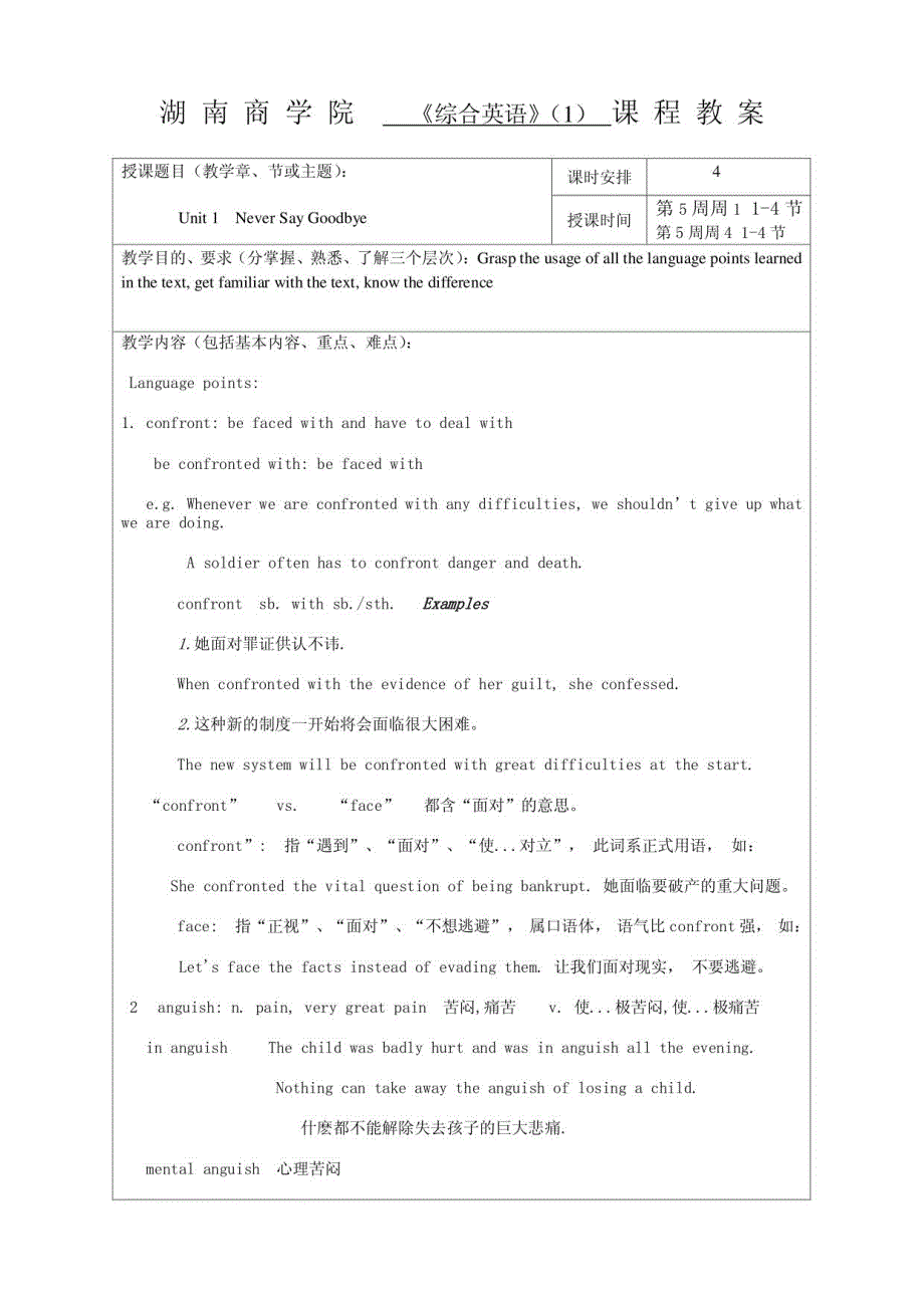 教案-湖南商学院课程申报网_第4页