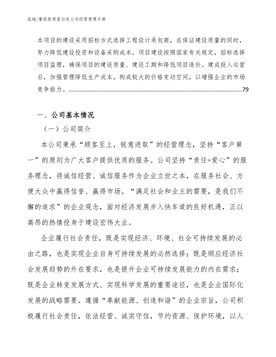 重组胶原蛋白类公司经营管理手册_第3页