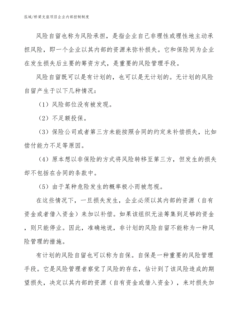 桥梁支座项目企业内部控制制度_第3页