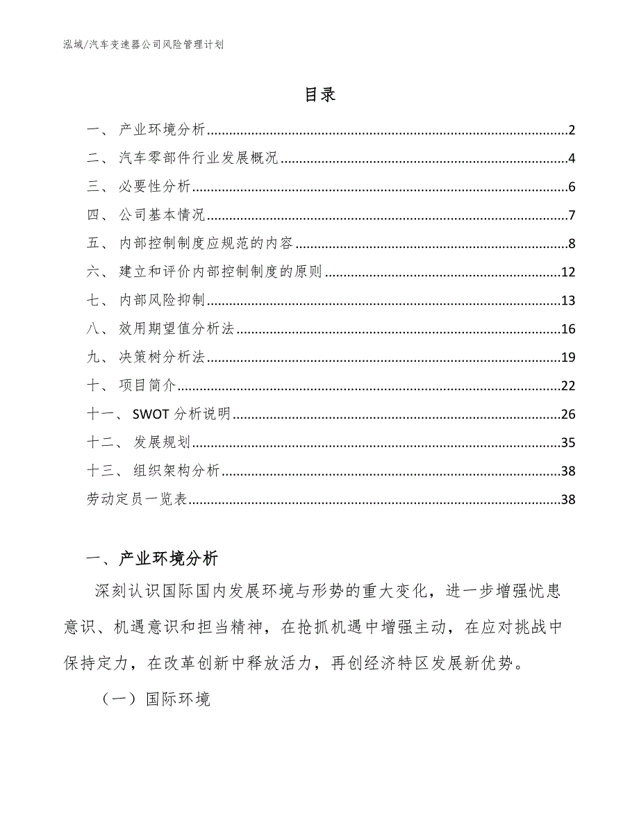 汽车变速器公司风险管理计划_范文_第2页