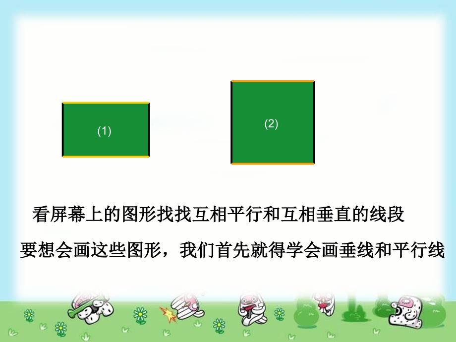 第四单元《平行四边形和梯形》第二课时课件_第3页