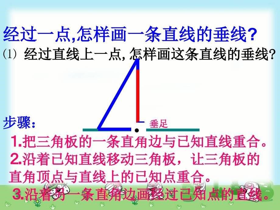 第四单元《平行四边形和梯形》第二课时课件_第5页