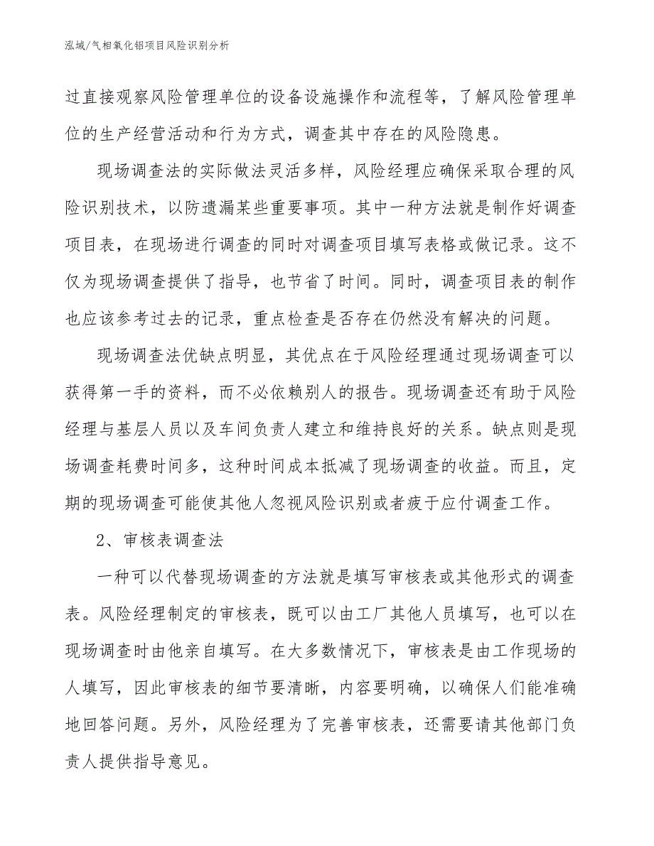 气相氧化铝项目风险识别分析_第4页