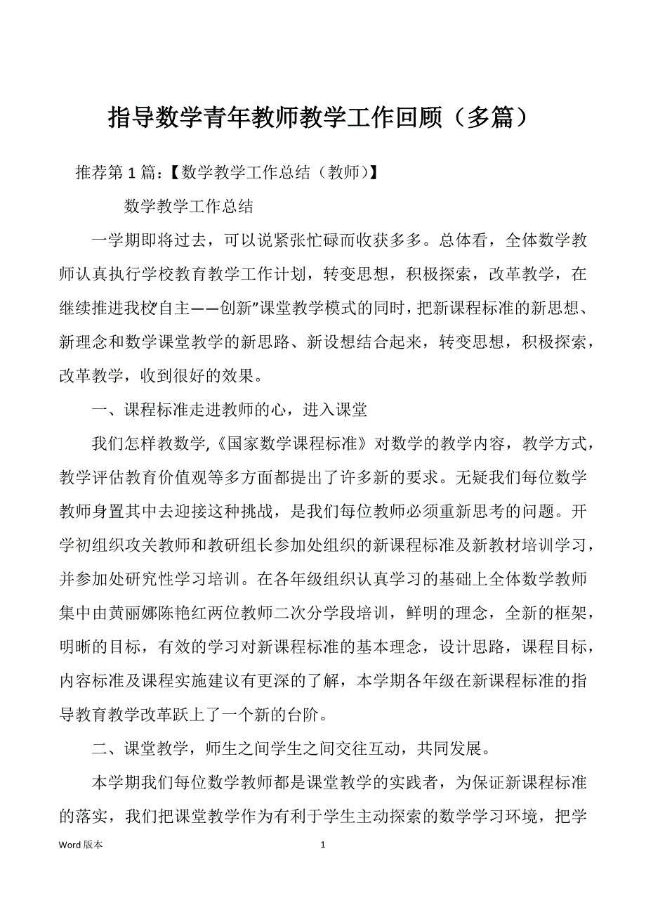 指导数学青年教师教学工作回顾（多篇）_第1页