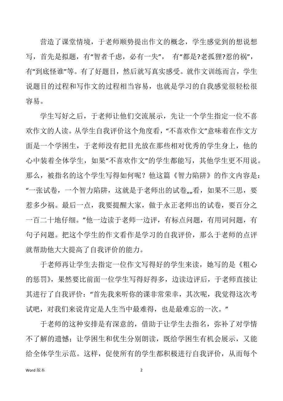 有趣自我评价（多篇）_第2页