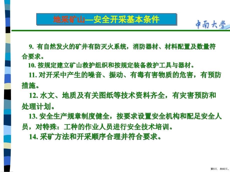 地下开采安全技术培训教学课件(59张)_第5页