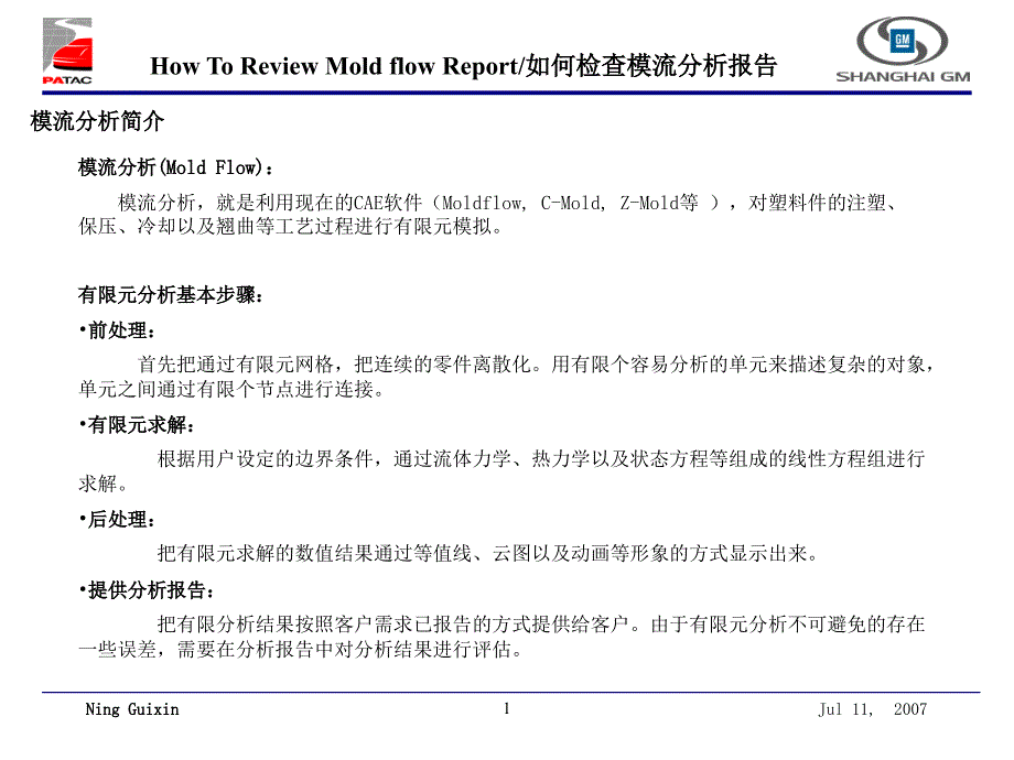 如何去看模流分析报告42585_第1页