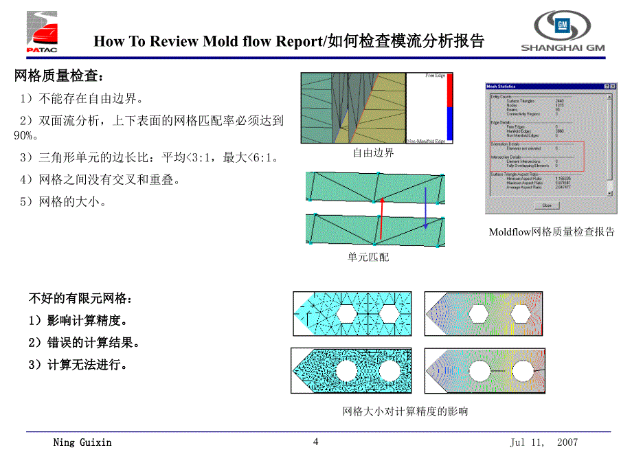 如何去看模流分析报告42585_第4页