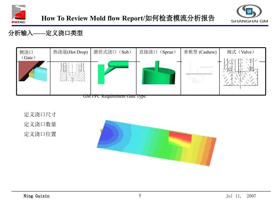 如何去看模流分析报告42585_第5页