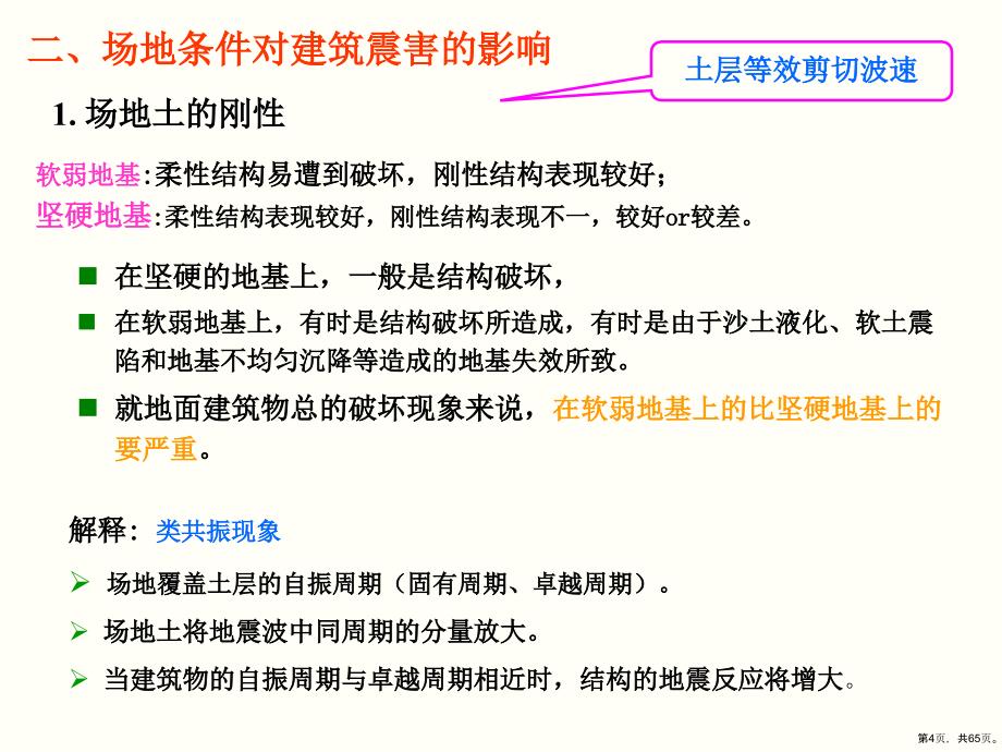 场地地基与基础教学课件_第4页