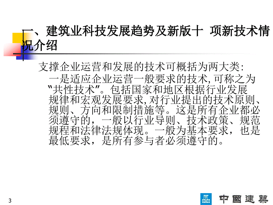 第二章节第一部分工建建筑业10项新技术的探究跟运用教本教材教本教本第资料课件_第3页