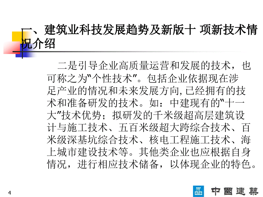 第二章节第一部分工建建筑业10项新技术的探究跟运用教本教材教本教本第资料课件_第4页