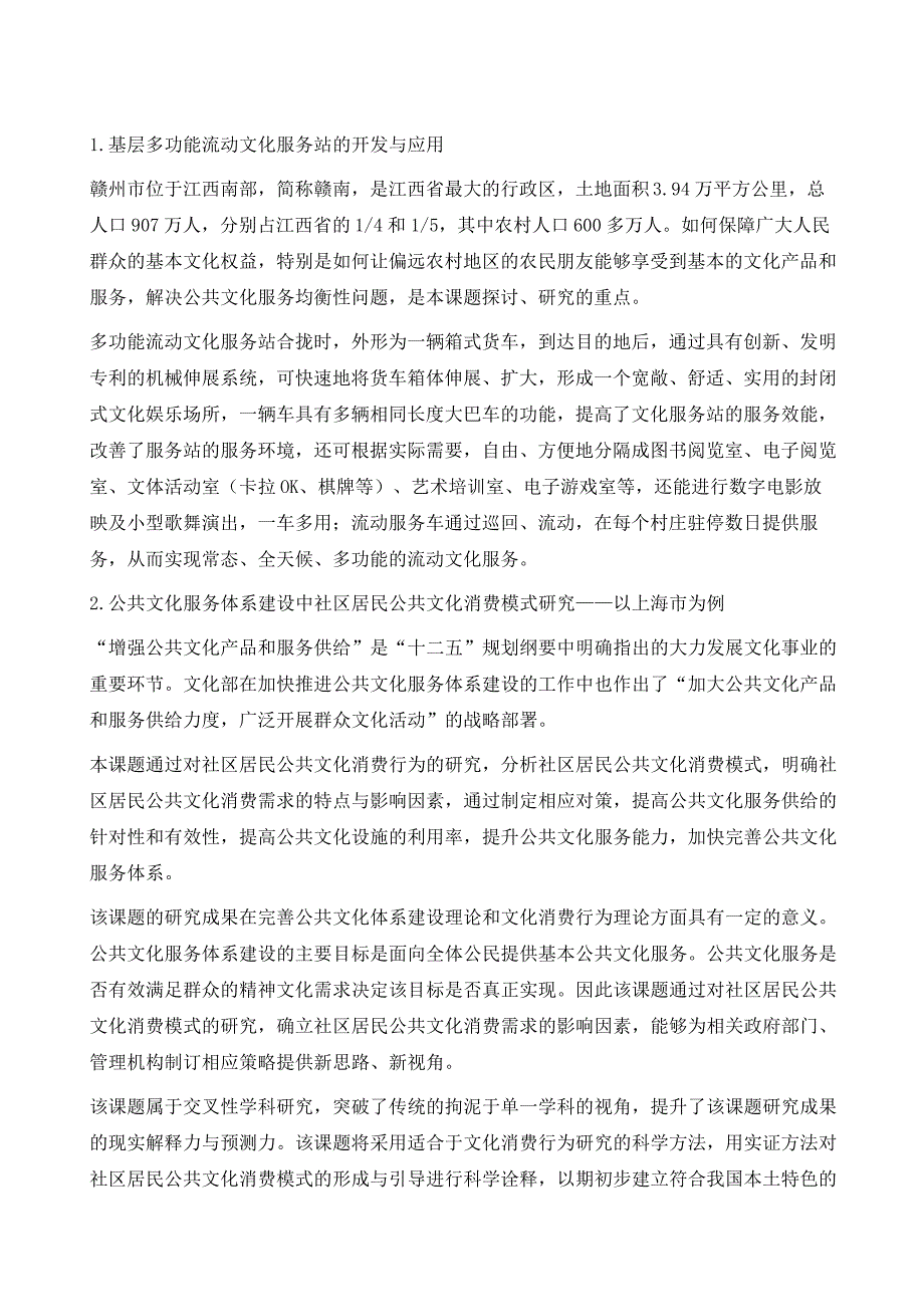 63d1f0d394e2cd66e9931656-年度文化部科技创新项目简介_第2页