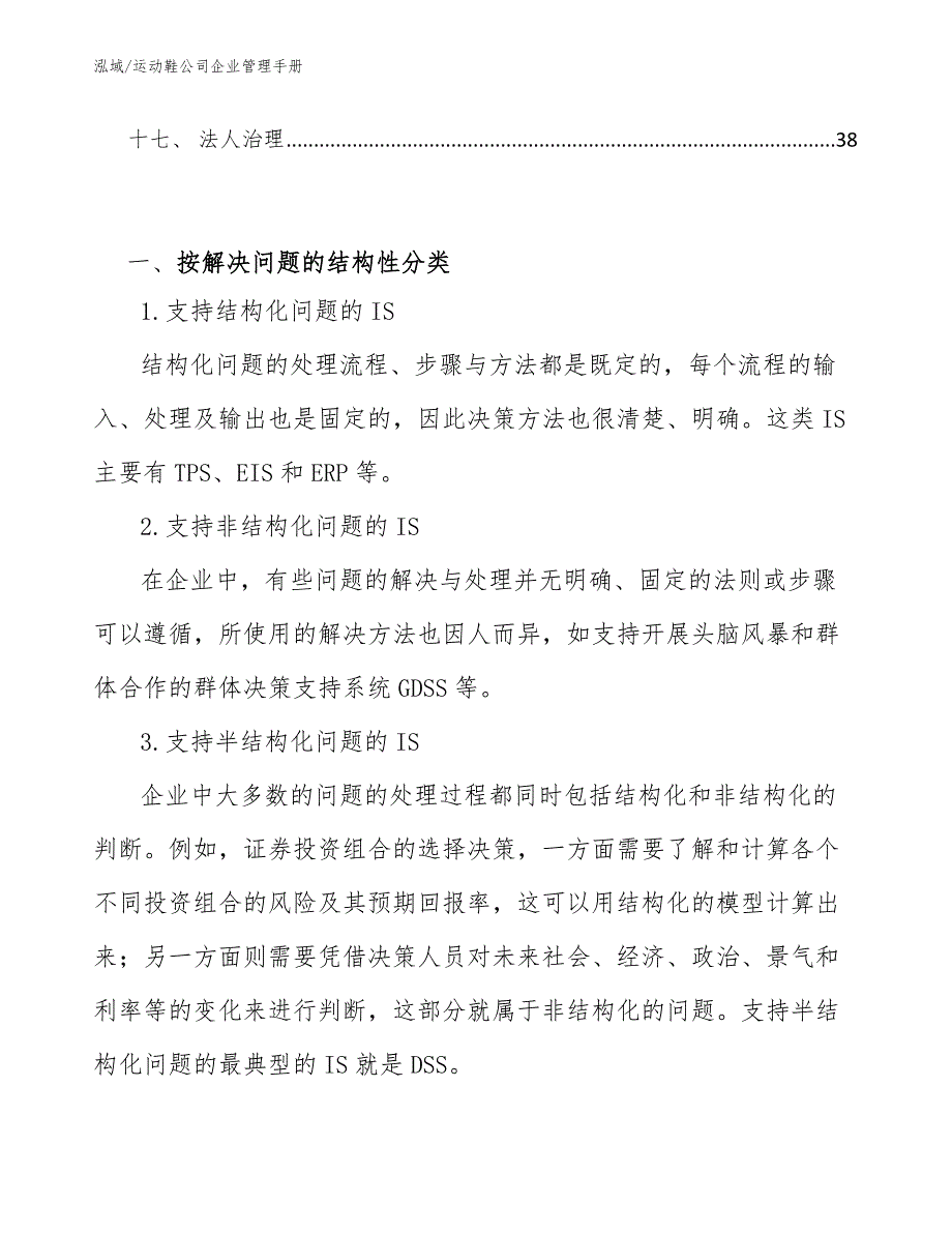 运动鞋公司企业管理手册_参考_第2页