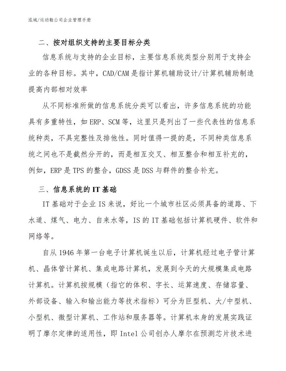 运动鞋公司企业管理手册_参考_第3页