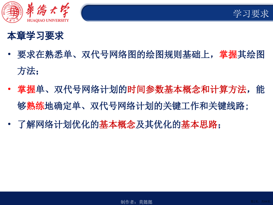 土木工程施工教学课件工程施工第十四章网络计划技术_第2页