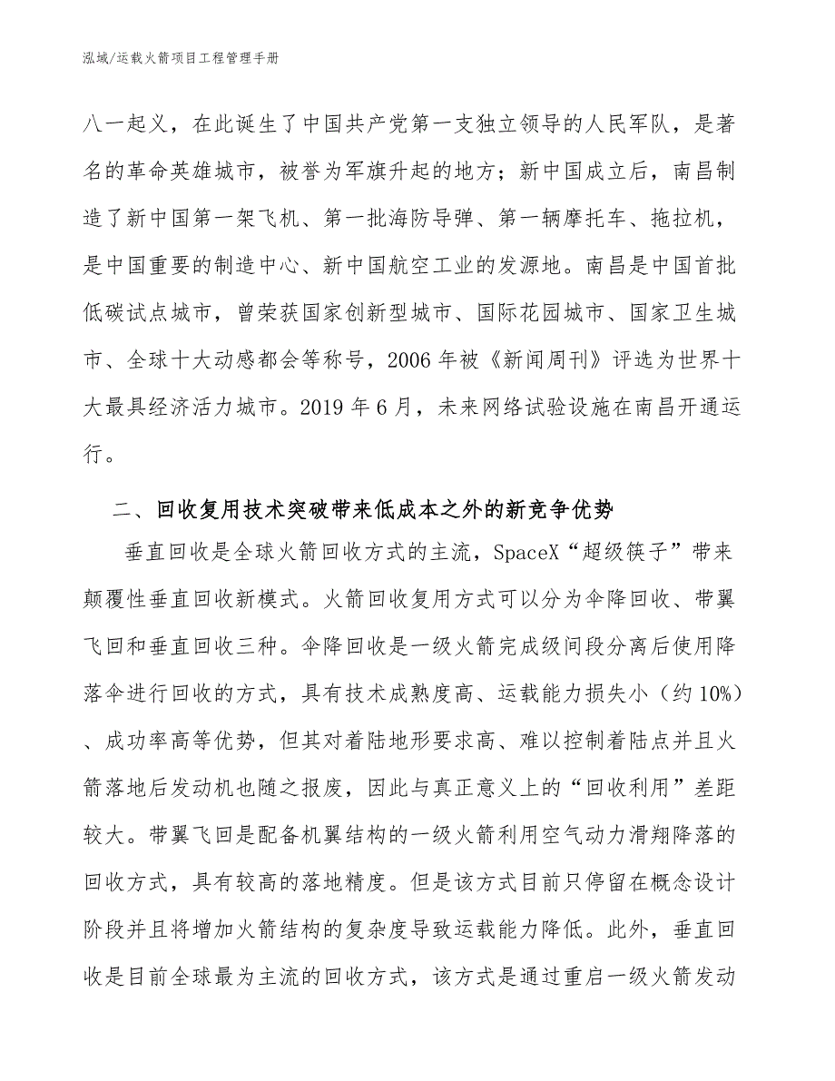 运载火箭项目工程管理手册【参考】_第3页