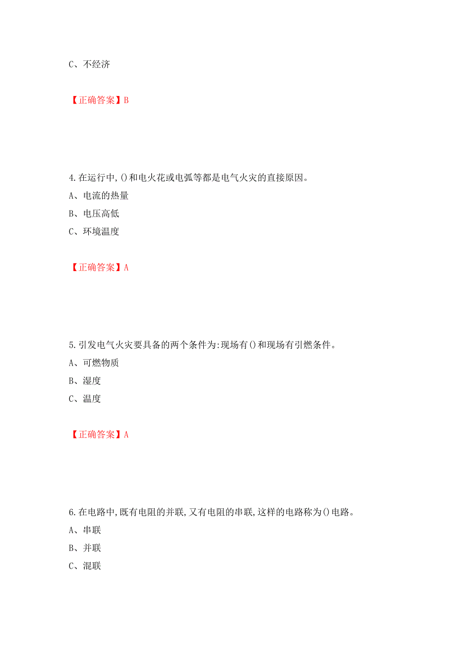 高压电工作业安全生产考试试题（同步测试）模拟卷及参考答案｛24｝_第2页