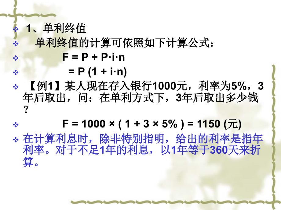 普通年金现值的计算公式为_第4页