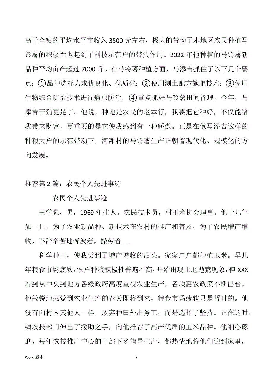 残疾农民先进事迹（多篇）_第2页