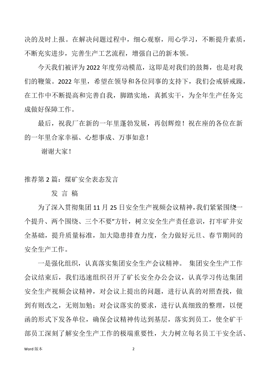 煤矿劳模安全表态讲话（多篇）_第2页