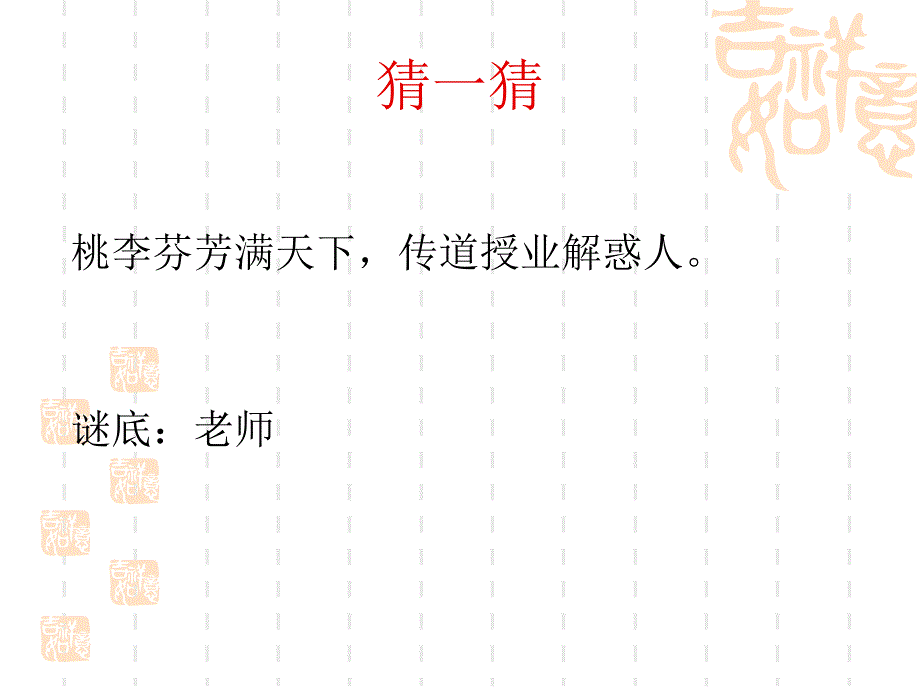 第四课老师伴我成长_第3页