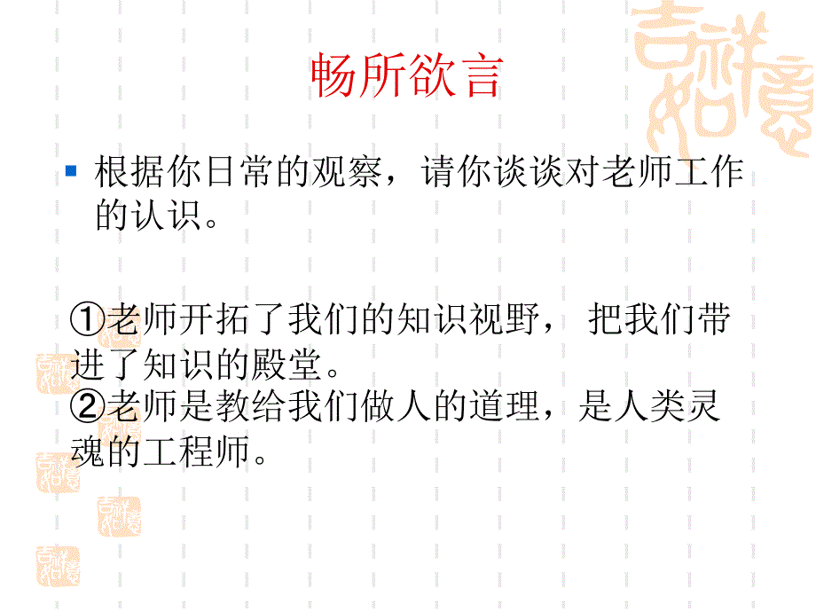 第四课老师伴我成长_第4页