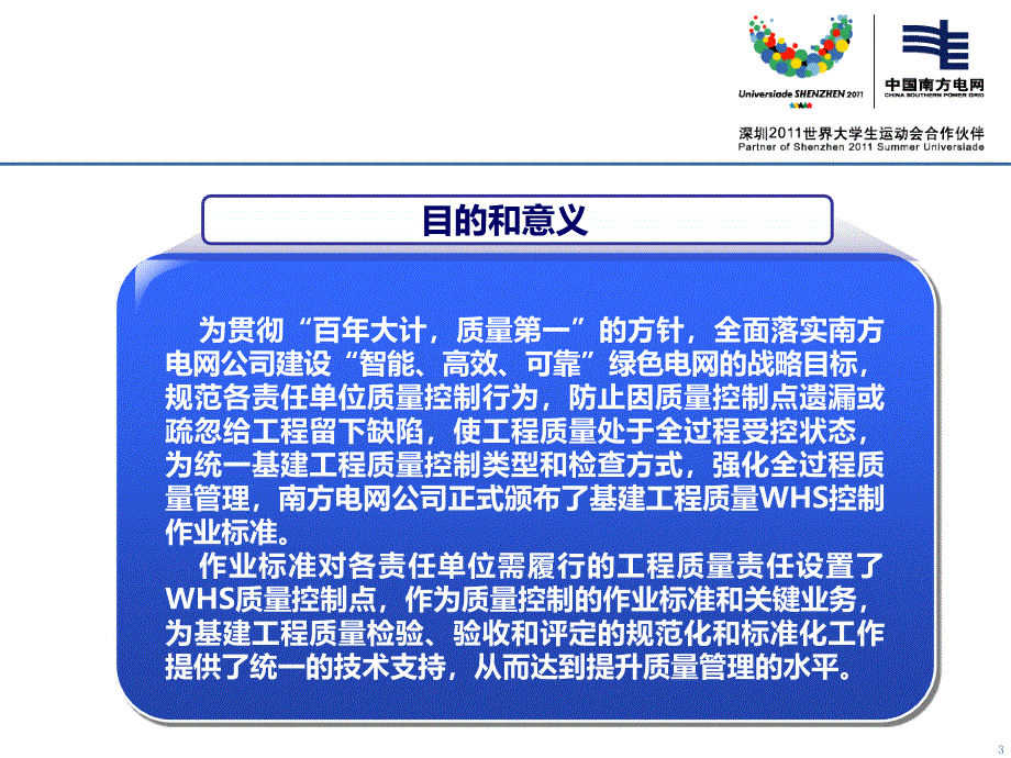 培训教学课件(配网)6161_第3页