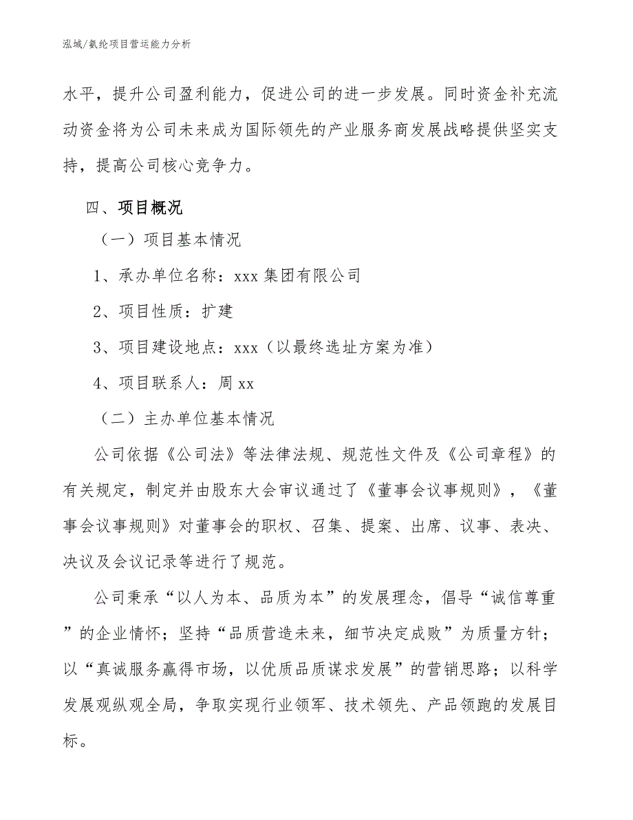 氨纶项目营运能力分析_第4页