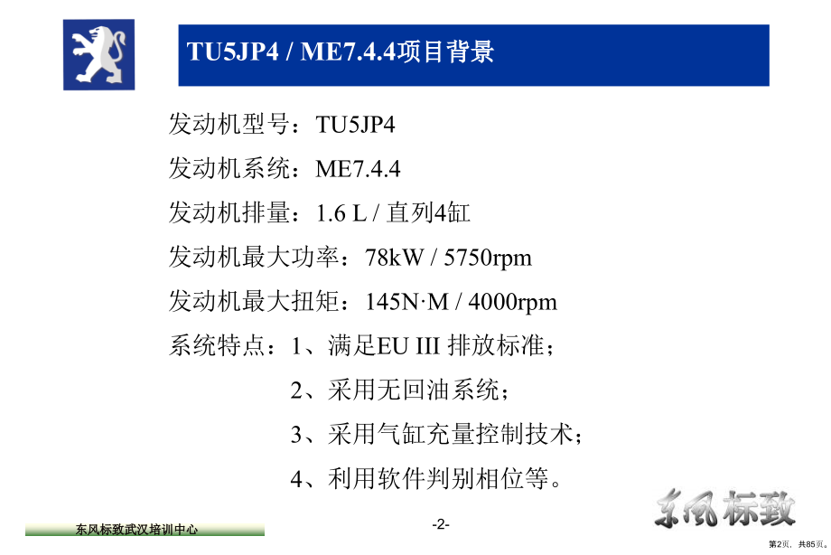 培训教学课件TU5JP4发动机教学课件_第2页