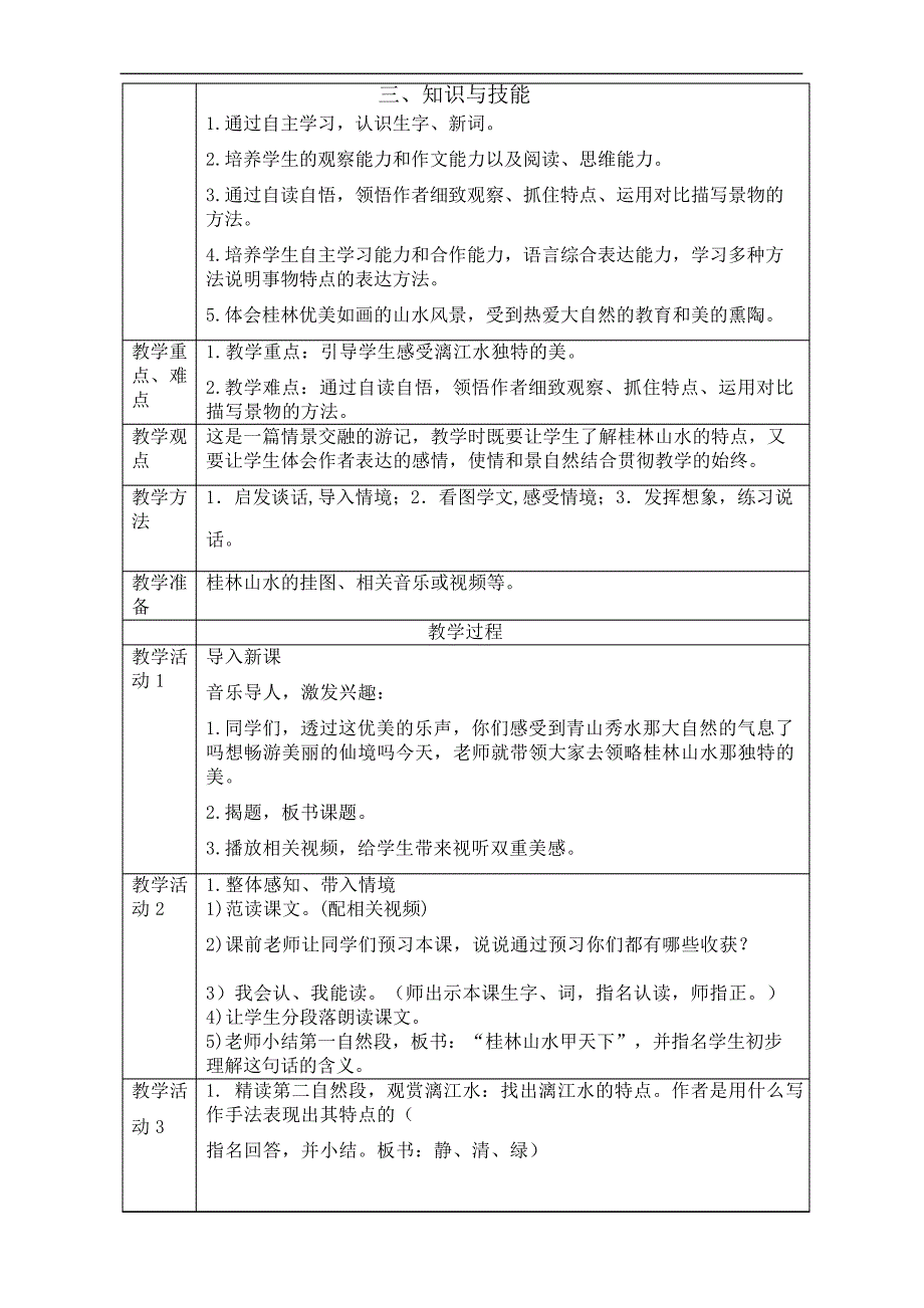 小学四年级语文教学设计方案完整版_第3页