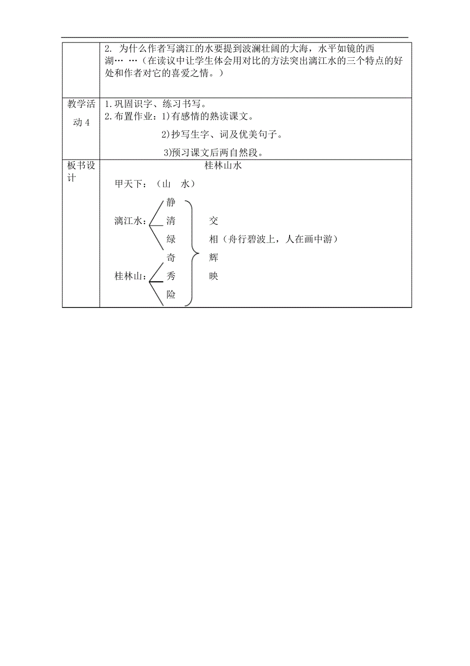 小学四年级语文教学设计方案完整版_第4页