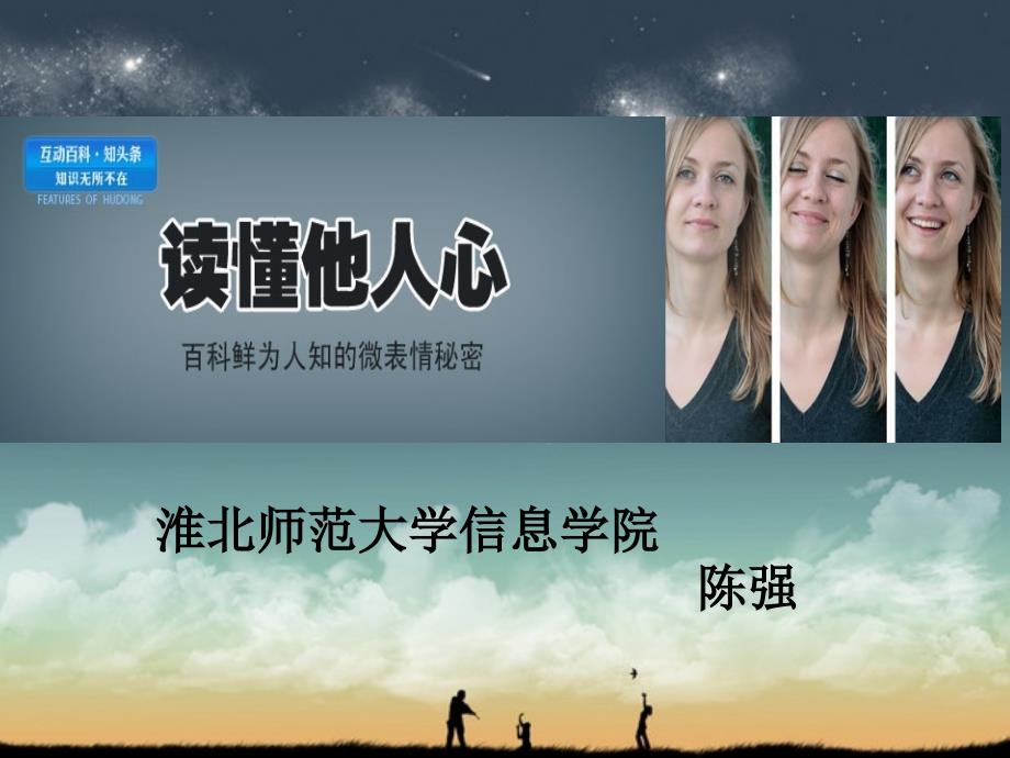 微表情课件.ppt_第1页