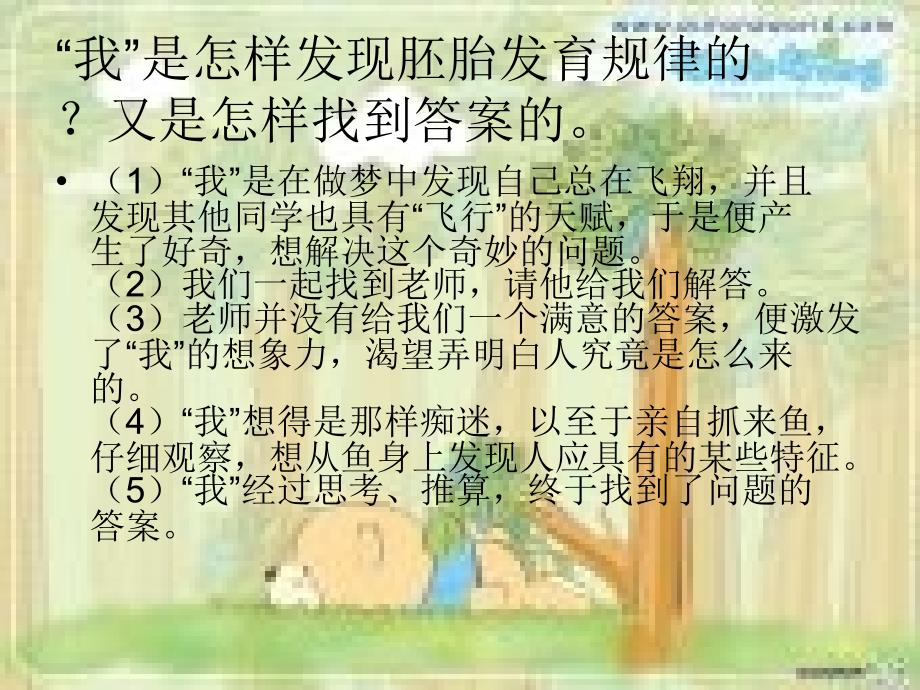 童年的发现(1)_第4页