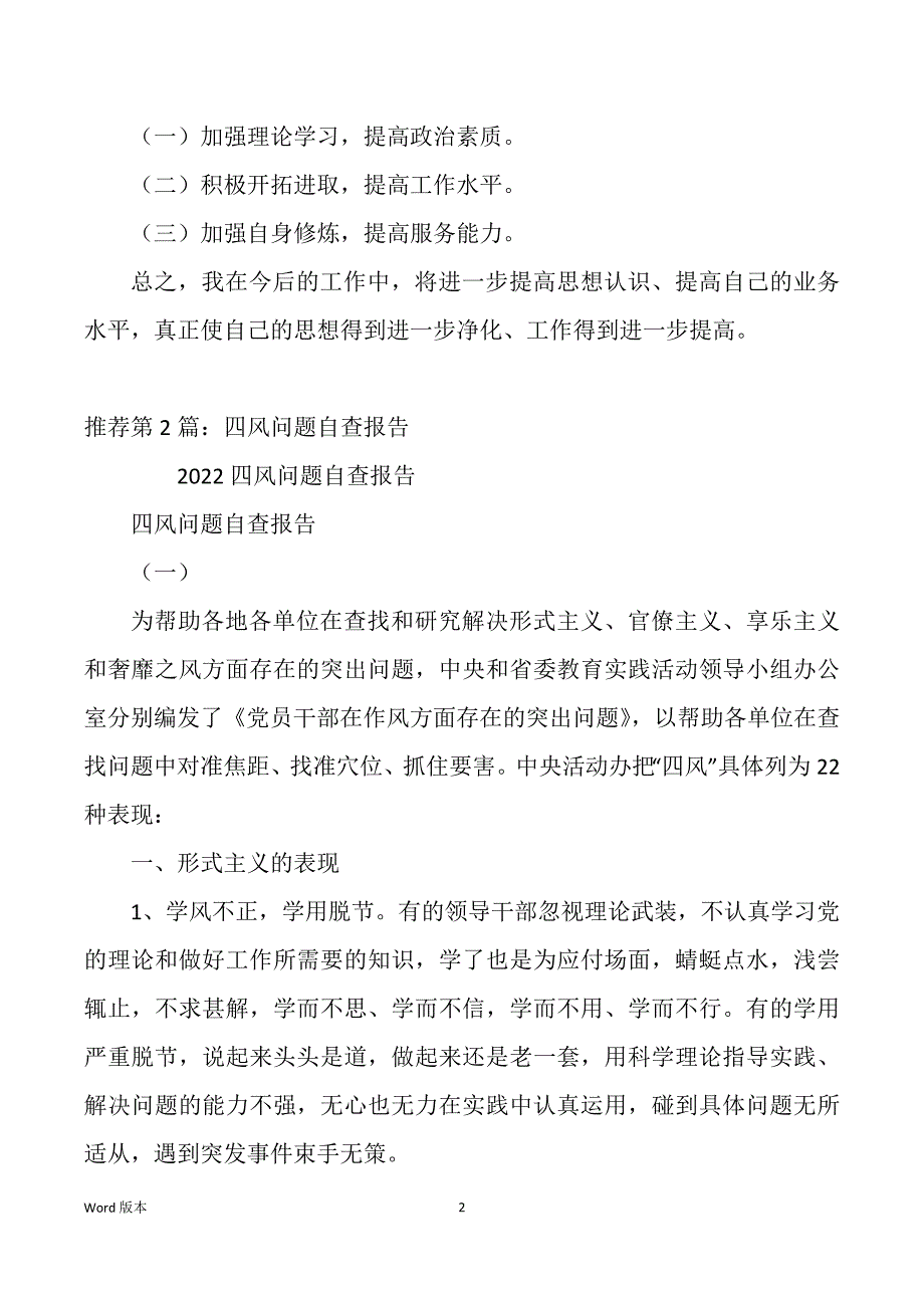 政府采购处支部及成员 四风 问题自查汇报（多篇）_第2页