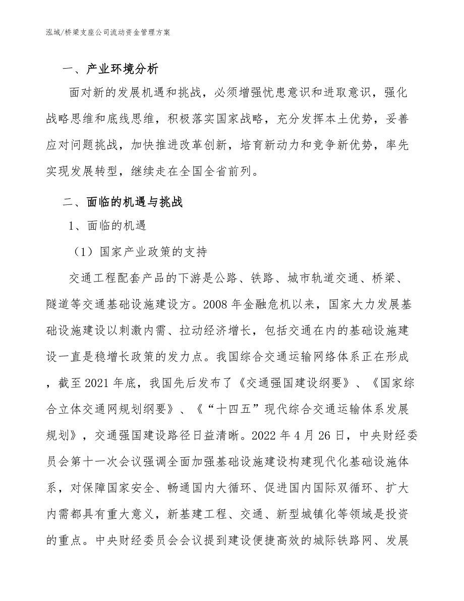 桥梁支座公司流动资金管理方案【范文】_第3页