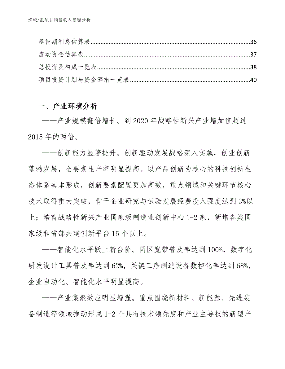 氢项目销售收入管理分析（范文）_第2页