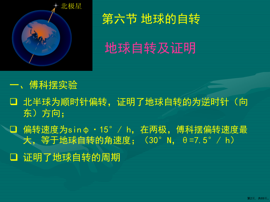 地球概论第3章地球的运动教学课件_第2页