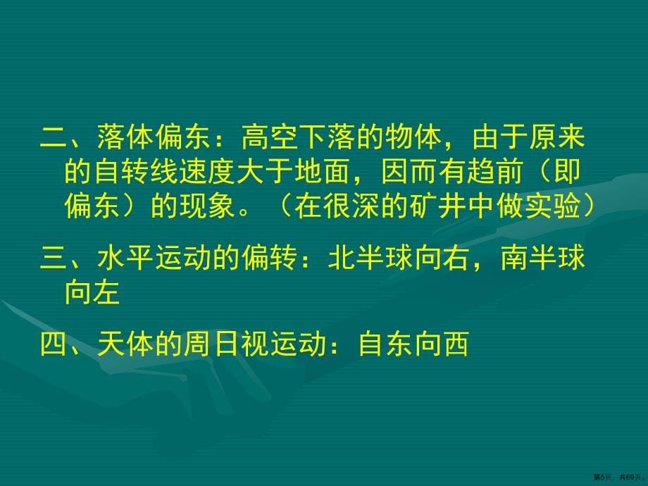 地球概论第3章地球的运动教学课件_第5页