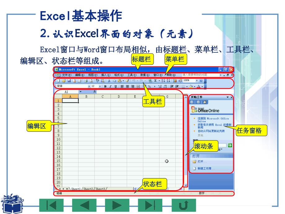 《计算机应用基础》(周南岳)配套电子教案第5章.ppt_第4页