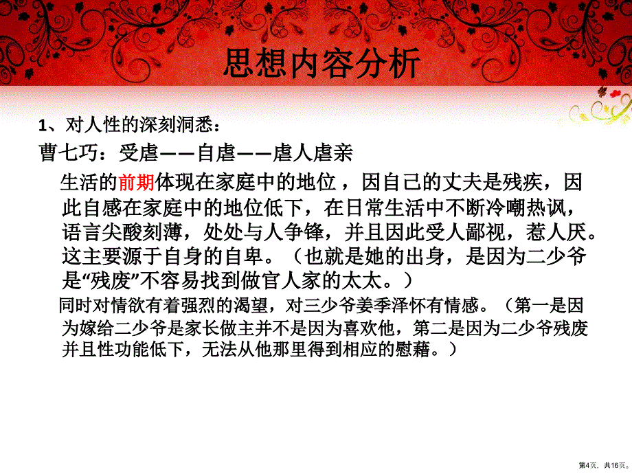 《金锁记》解析分析课件_第4页