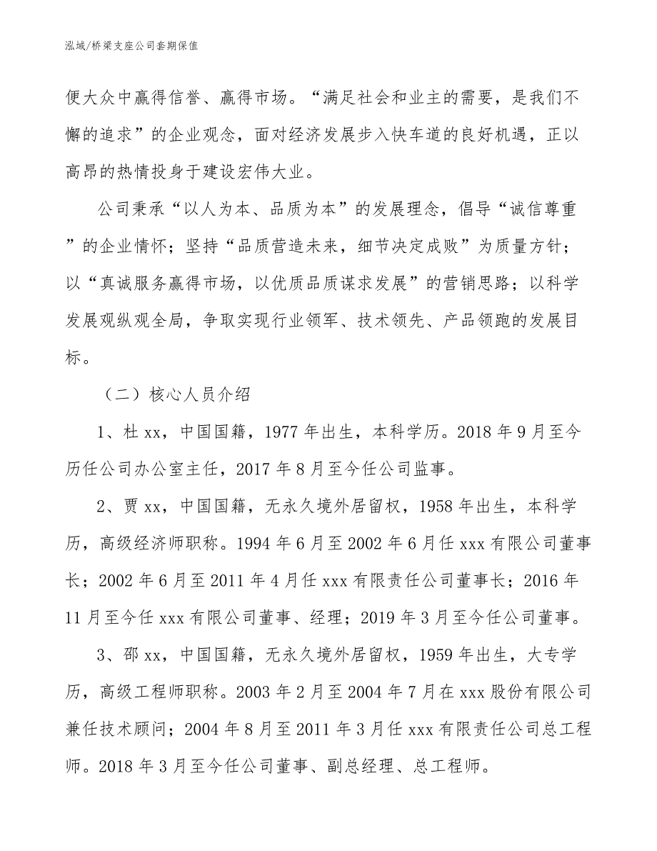 桥梁支座公司套期保值_参考_第3页