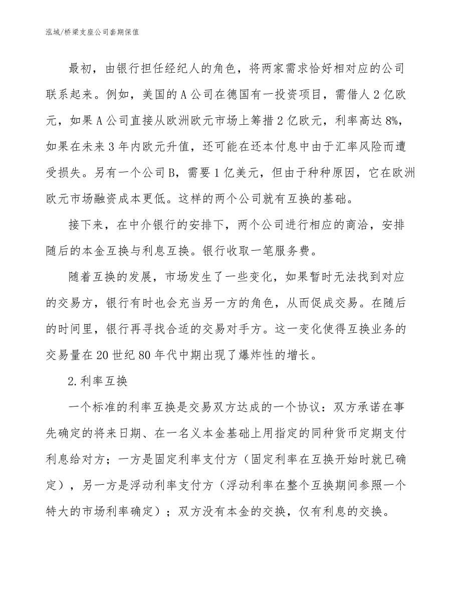 桥梁支座公司套期保值_参考_第5页