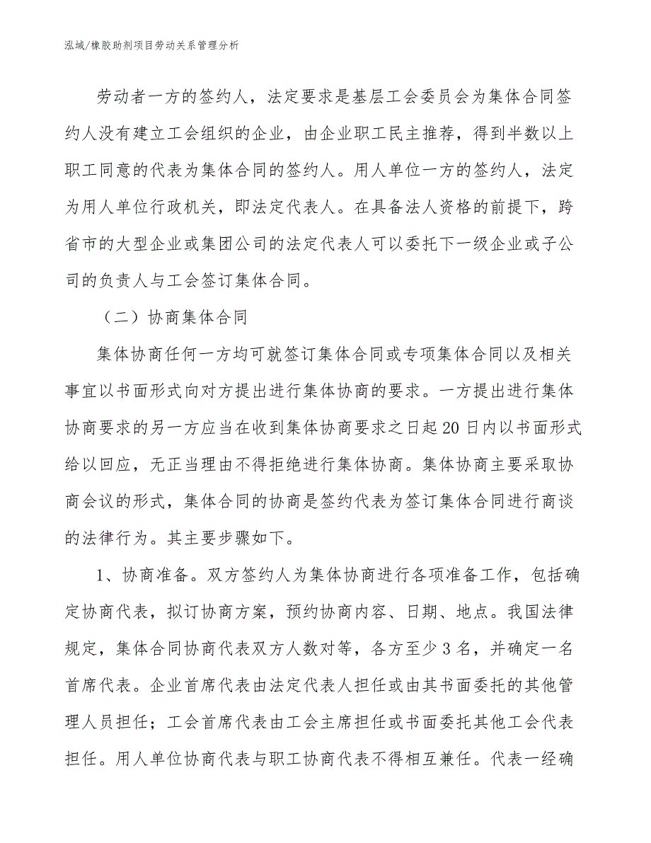 橡胶助剂项目劳动关系管理分析【参考】_第4页