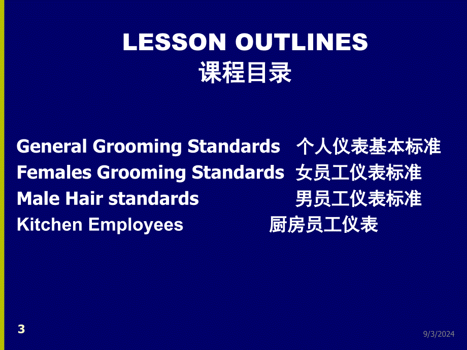 仪容仪表和个人卫生培训课件_第3页