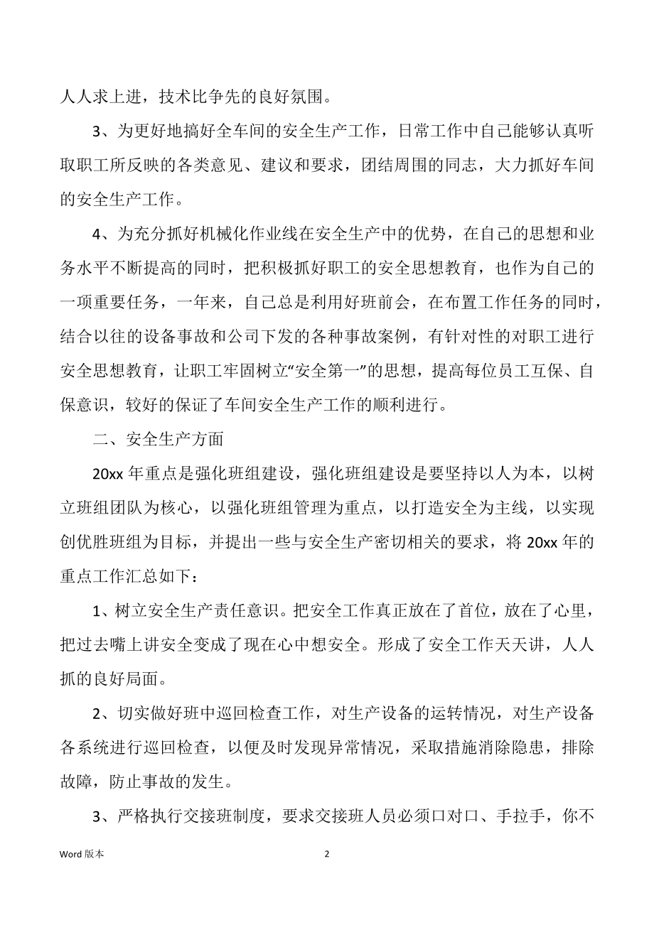 新职工个人述职汇报模板下载（多篇）_第2页