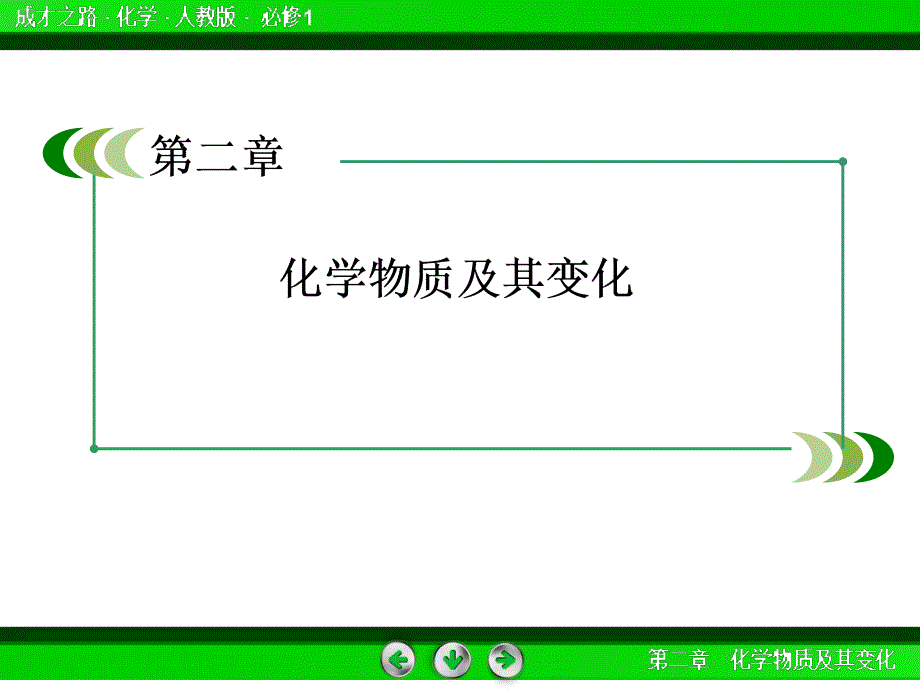 化学必修一第二章第一小节细品教材_第2页