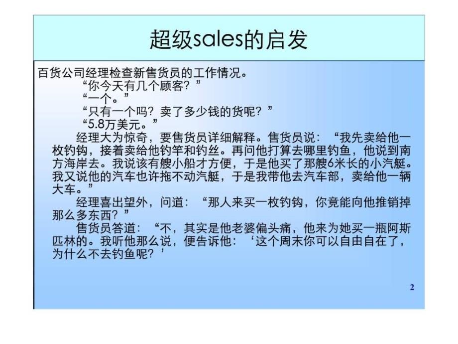 销售技巧系列培训课程_第2页