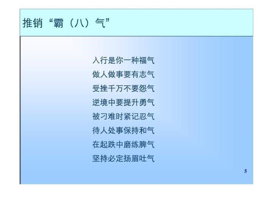 销售技巧系列培训课程_第5页